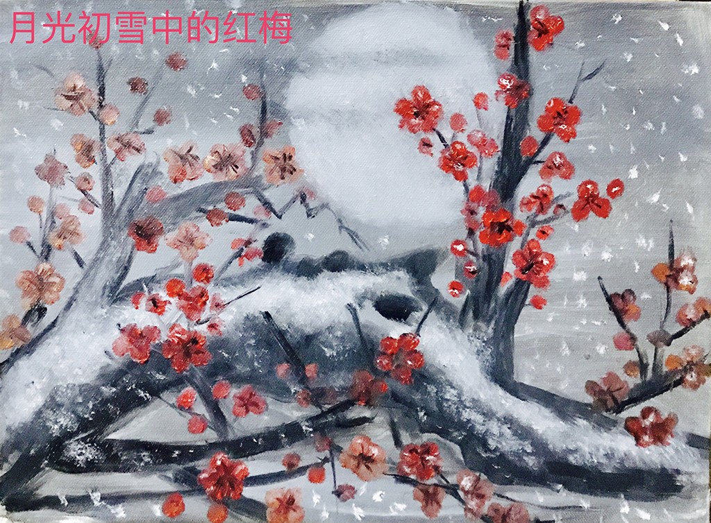 《月光初雪中的红梅花》雪梅企管热爱绘画绘画题材广泛,手法及用色