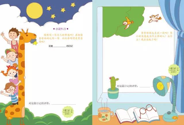 您以為每本叫日記書的書都在一本正經教孩子寫日記嗎