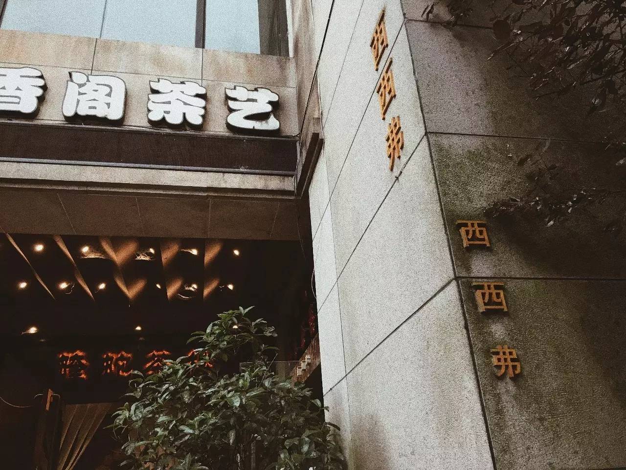 西西弗书店金伟竹简历图片