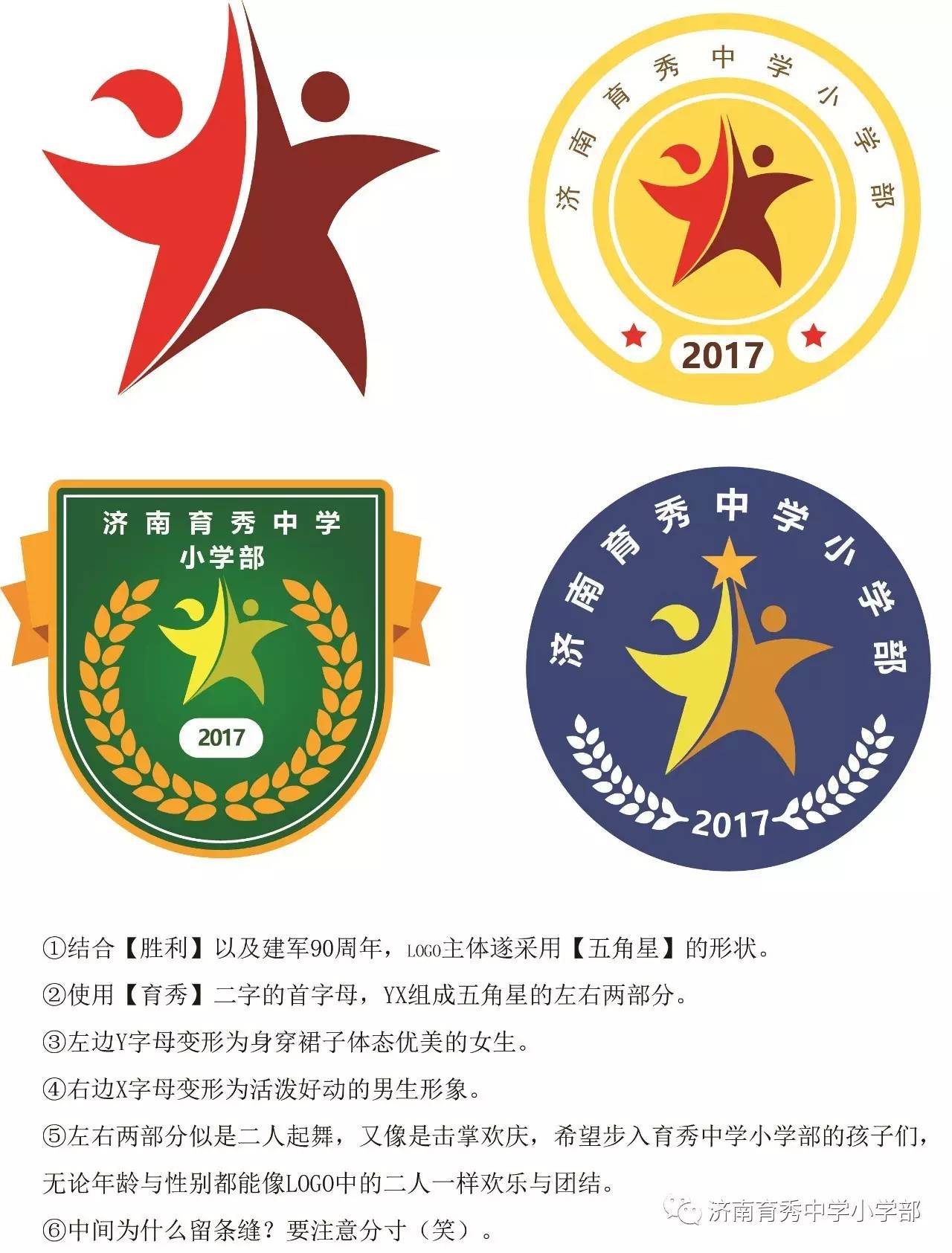 济南育秀中学校徽图片