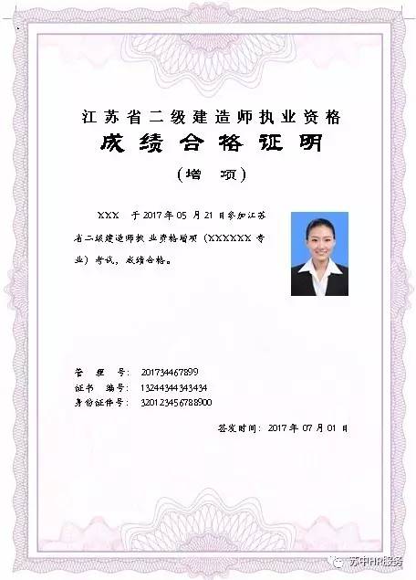 江苏省二级建造师执业资格成绩合格证明推行电子化!