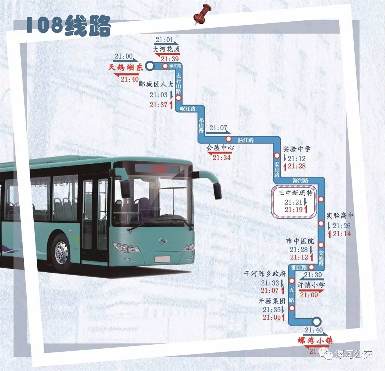 【惠及民生】公交107,108路夜班来了,我市夜班公交线路达到5条!