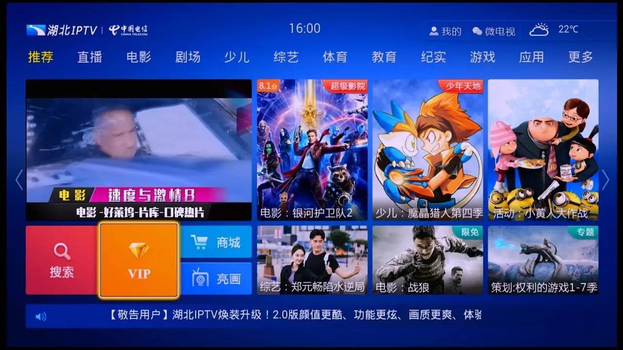 湖北iptv換裝升級小i教您正確的打開方式