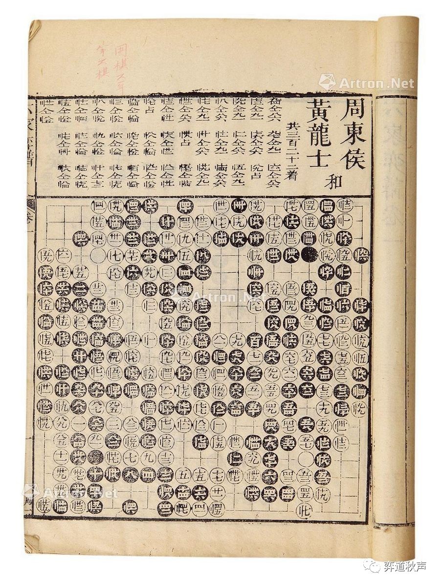 围棋古谱 天元围棋图片