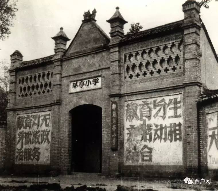 户县老照片革命风云之甘西小学与祖庵小学