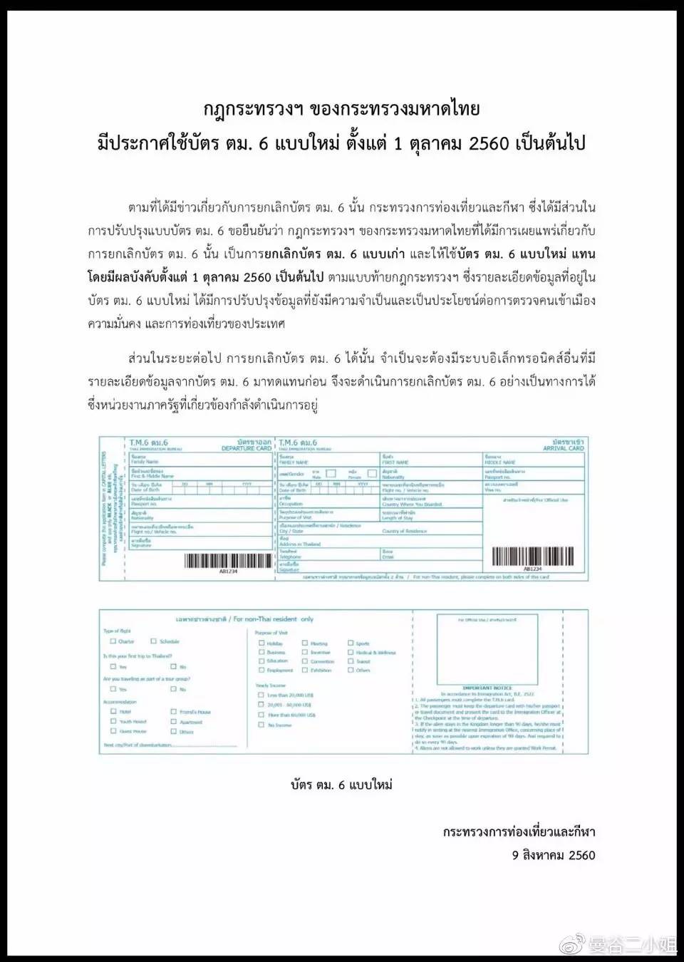 详细如何填写2017年新版泰国出入境卡