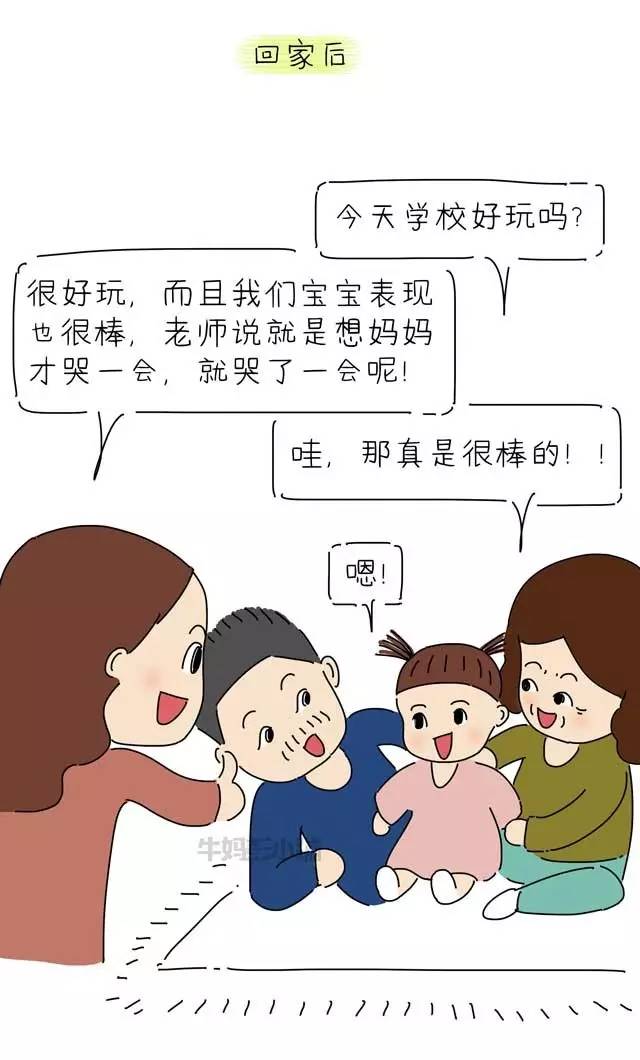 幼儿园5天实录如何面对分离焦虑漫画