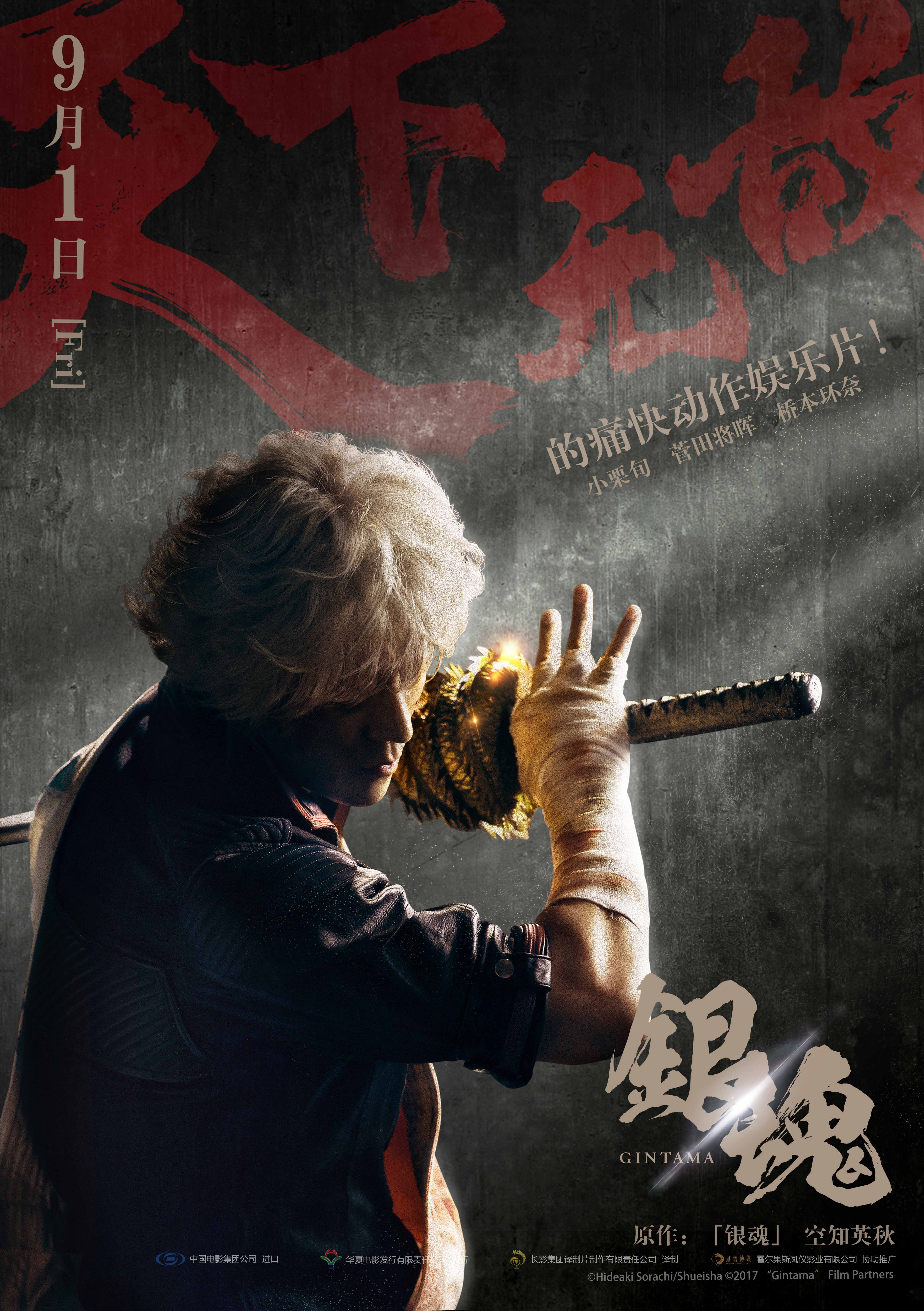 《银魂》真人版国内将上映