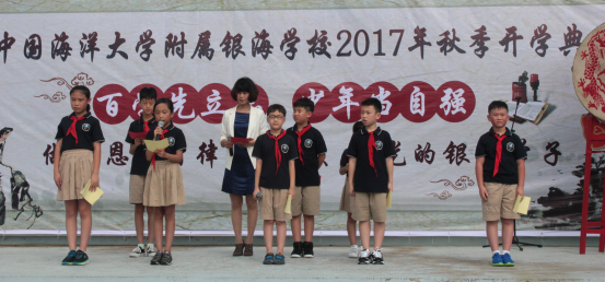 百学先立志少年当自强青岛银海学校隆重举行2017秋季开学典礼