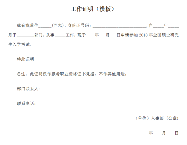 這個時候,考研報名的現場確認需要你提供工作證明,你與公司所簽訂的