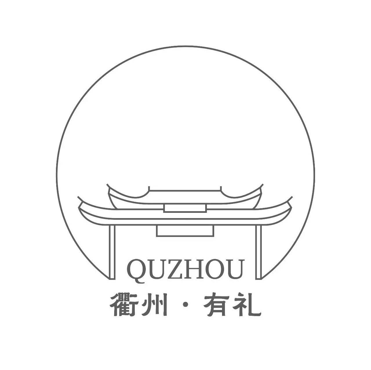 衢州标志设计图片