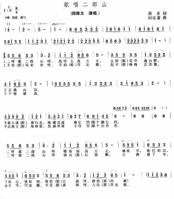 歌唱二郎山阎维文简谱图片