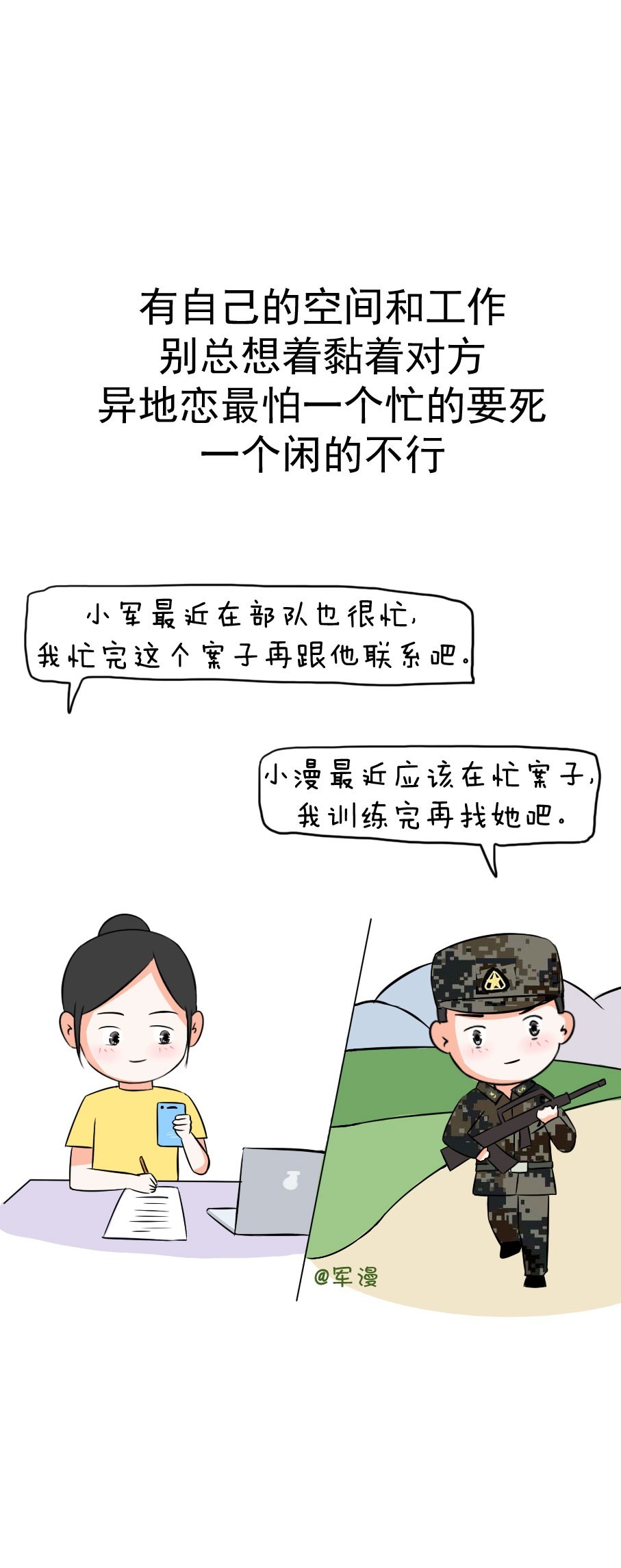 異地軍戀該如何維護好感情