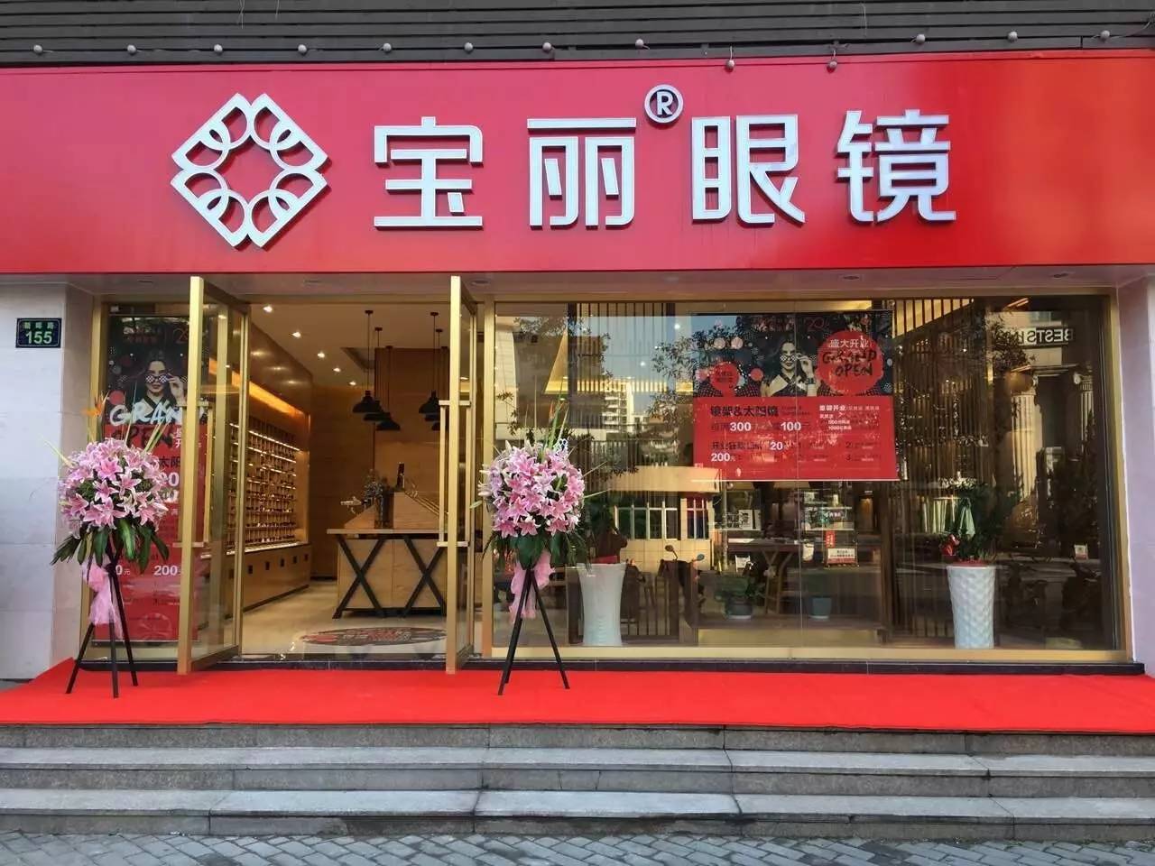 明星店铺杭州宝丽眼镜专访你的客户支付的不仅是金钱成本还有时间成本
