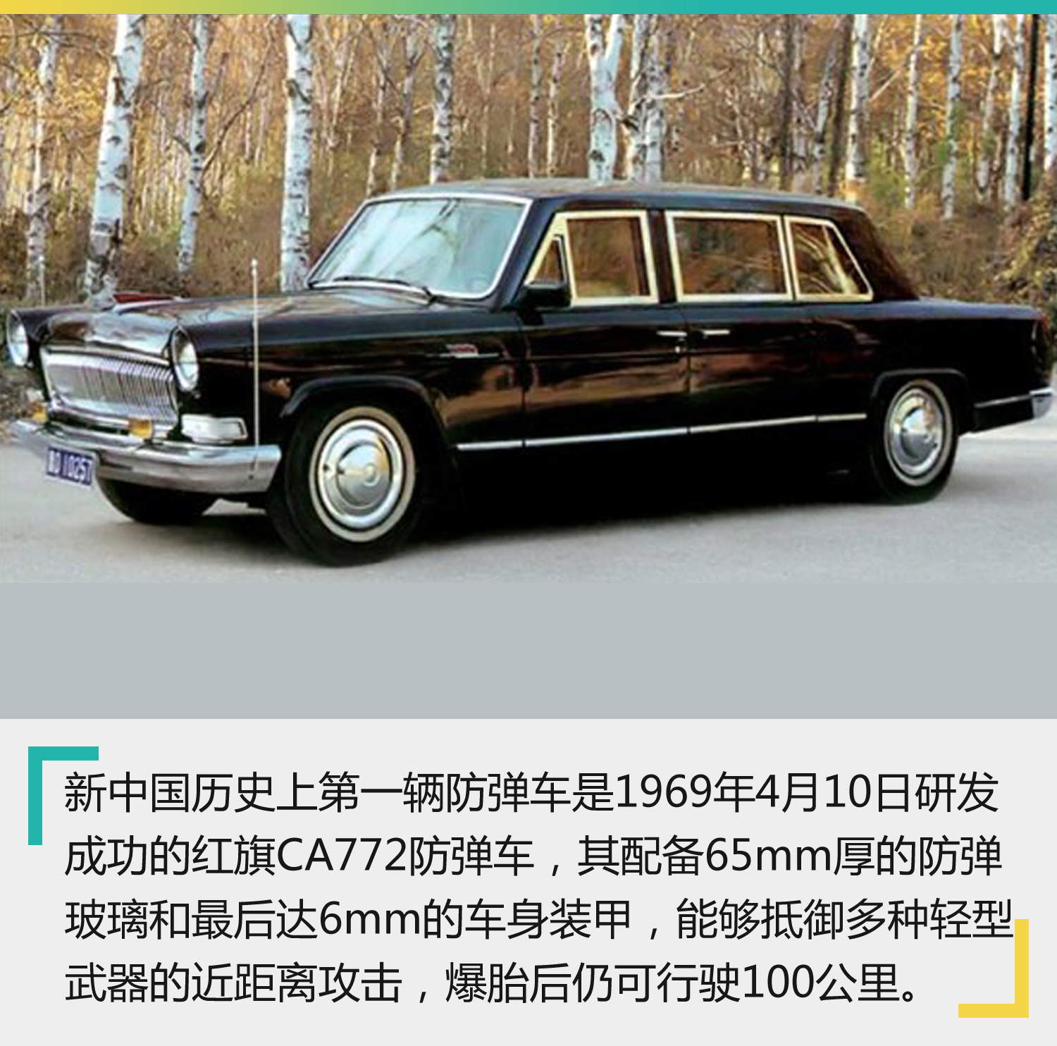 金磚國家峰會用車 600萬防彈國賓車內長啥樣?