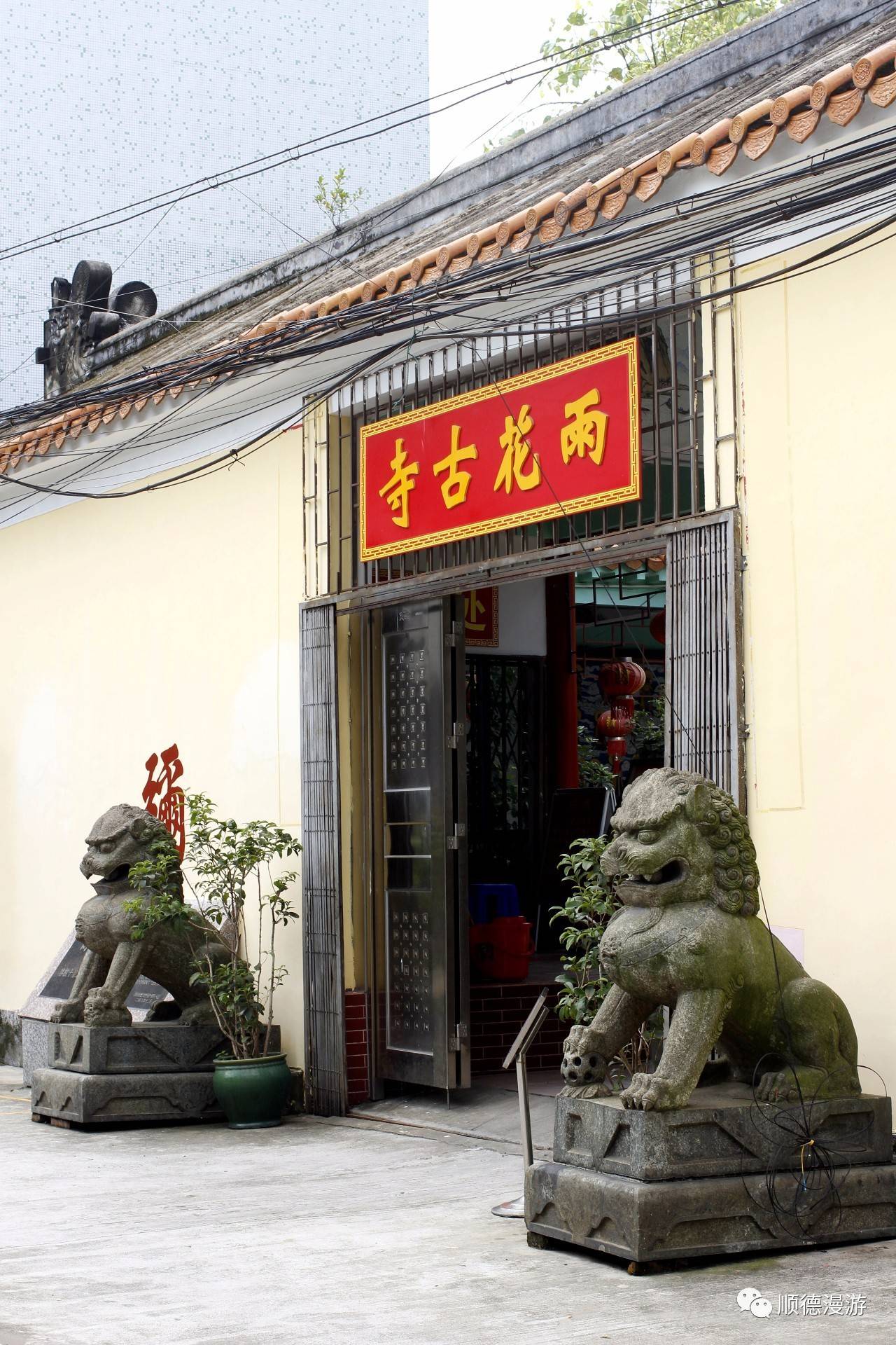 容桂容新容山中学雨花寺