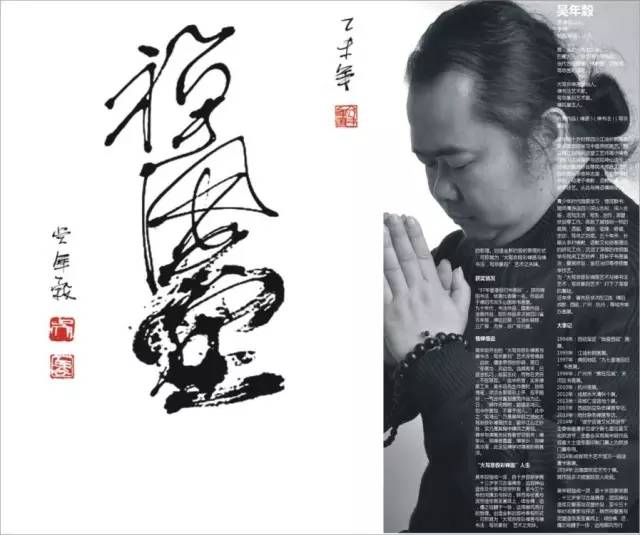 江油名人中国当代著名书画家吴年谷即将荣登亚洲新闻周刊封面