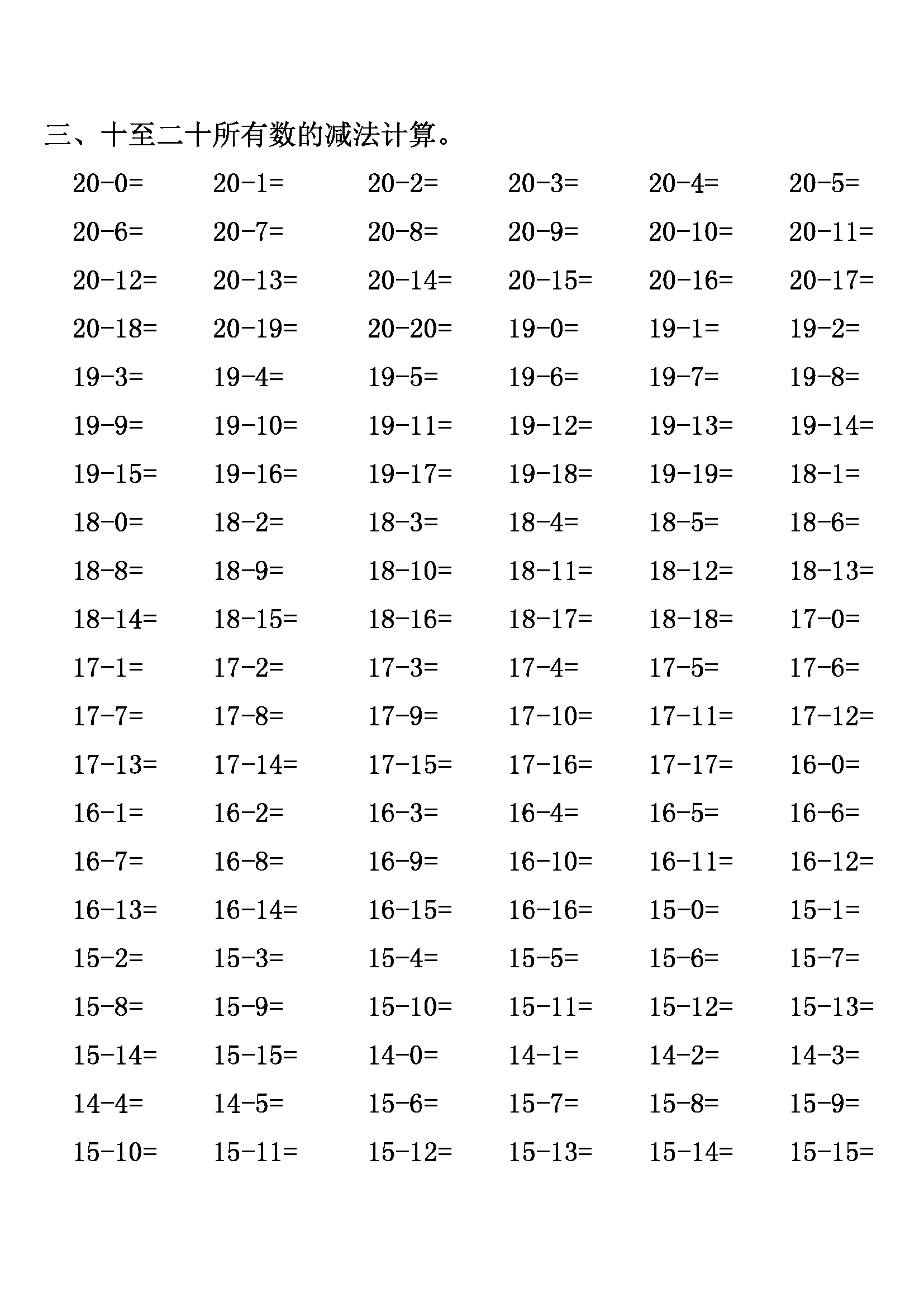 小學一年級上冊20以內的所有加減法計算題