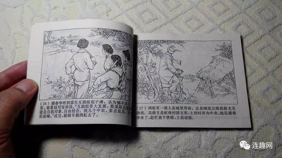 老版小人書欣賞上美連環畫虹南作戰史一二