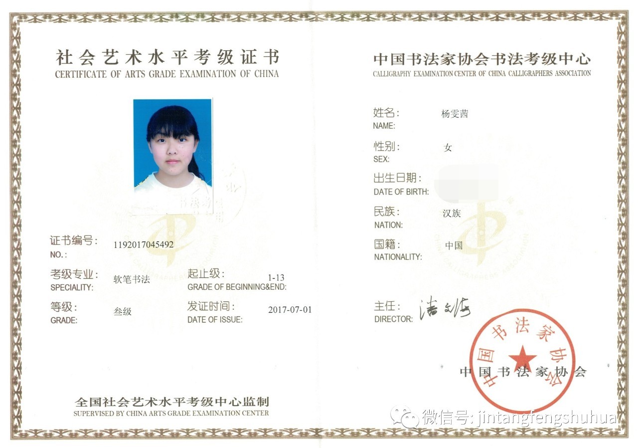 本校学员中国书法等级考试证书已经陆续发放
