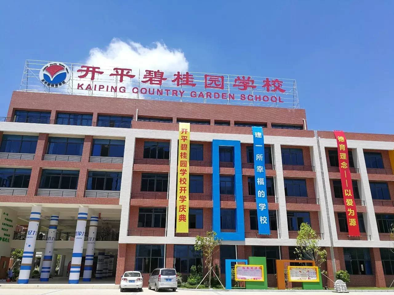 广州碧桂园小学图片