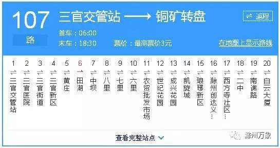 滁州城北新客运站启用后哪些公交可到达?市交通运输局权威回复