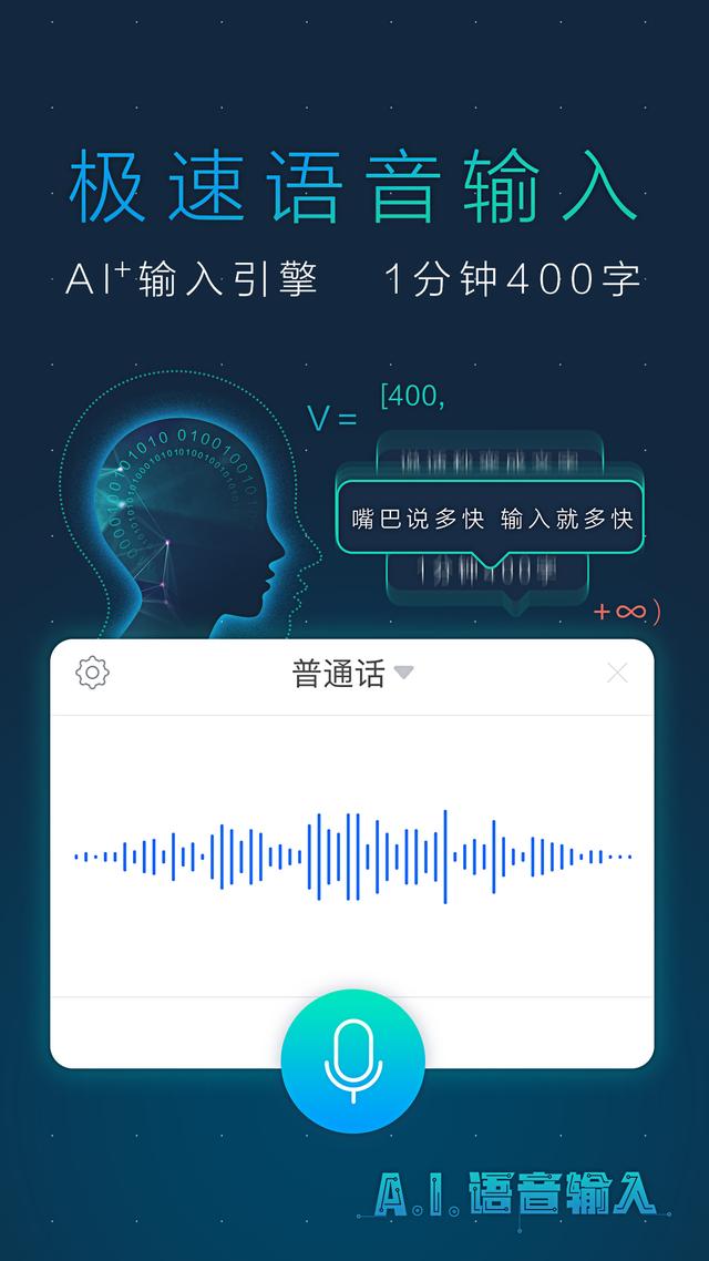 讯飞输入法发布ai语音输入人工智能提升效率