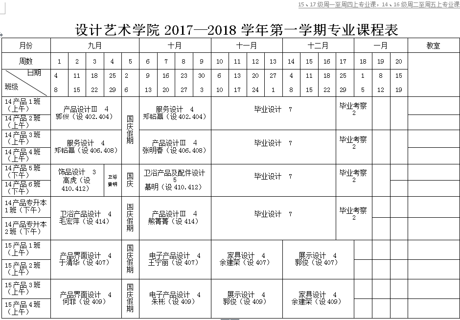 环境艺术设计课程表图片