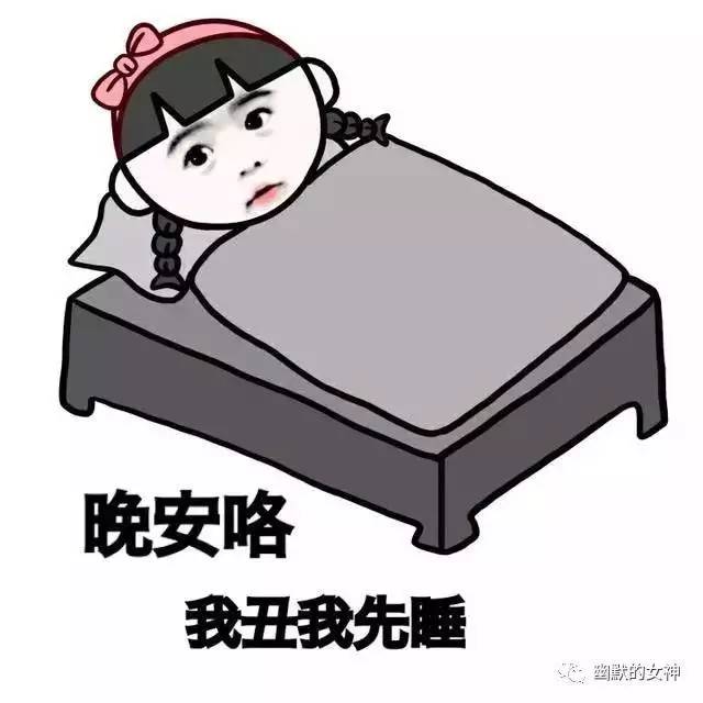 微信晚安表情图片微信晚安表情大全