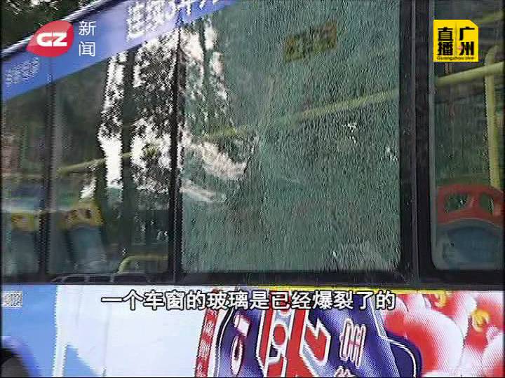 广州一公交车遭遇"枪"击,所幸无人员伤亡