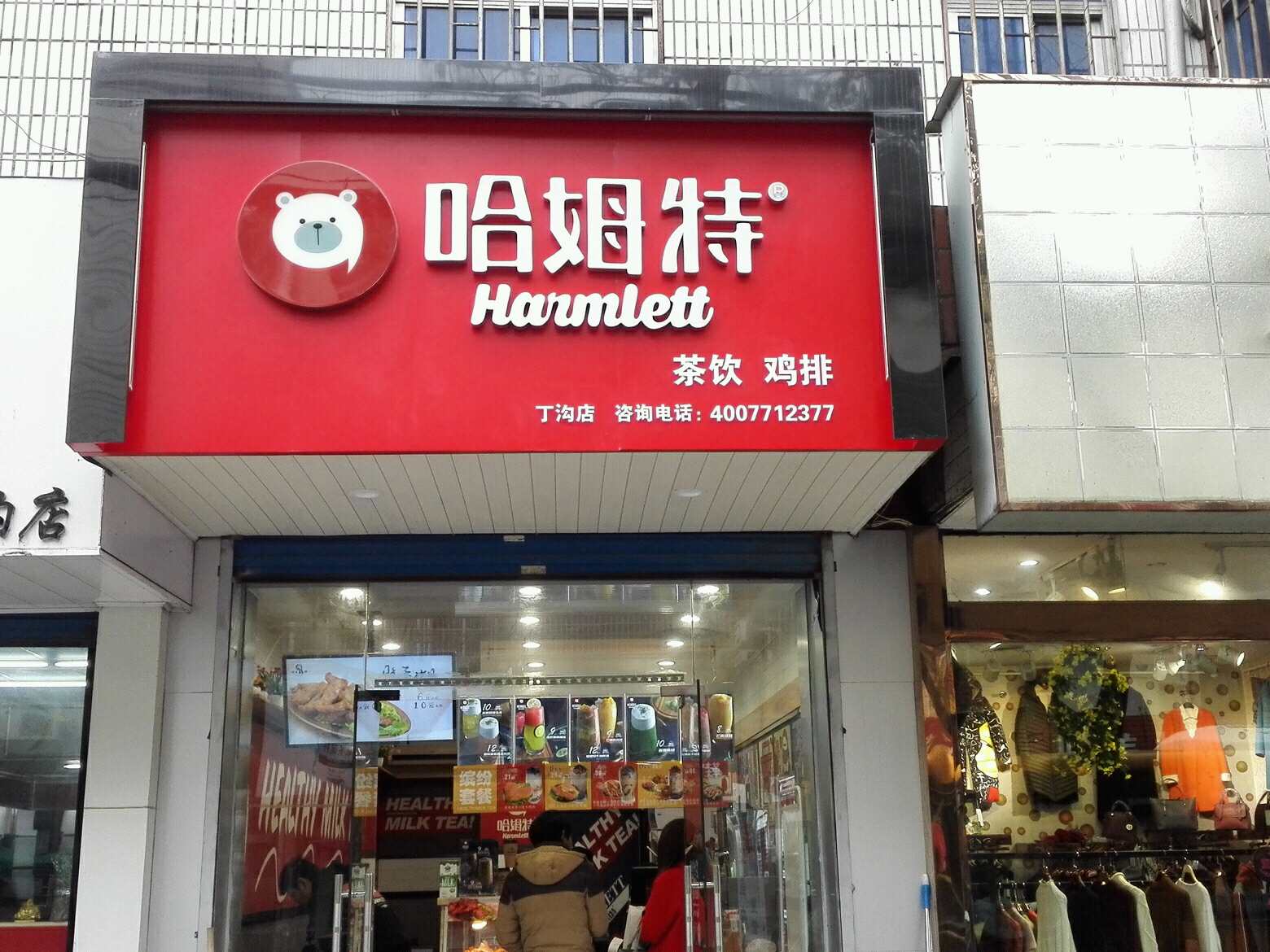 哪一些店铺不能做奶茶店