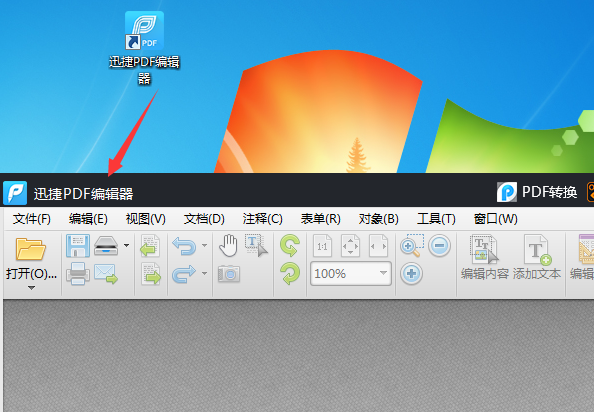 雙擊軟件圖標將pdf編輯器打開至操作頁面,點擊左上角的文件