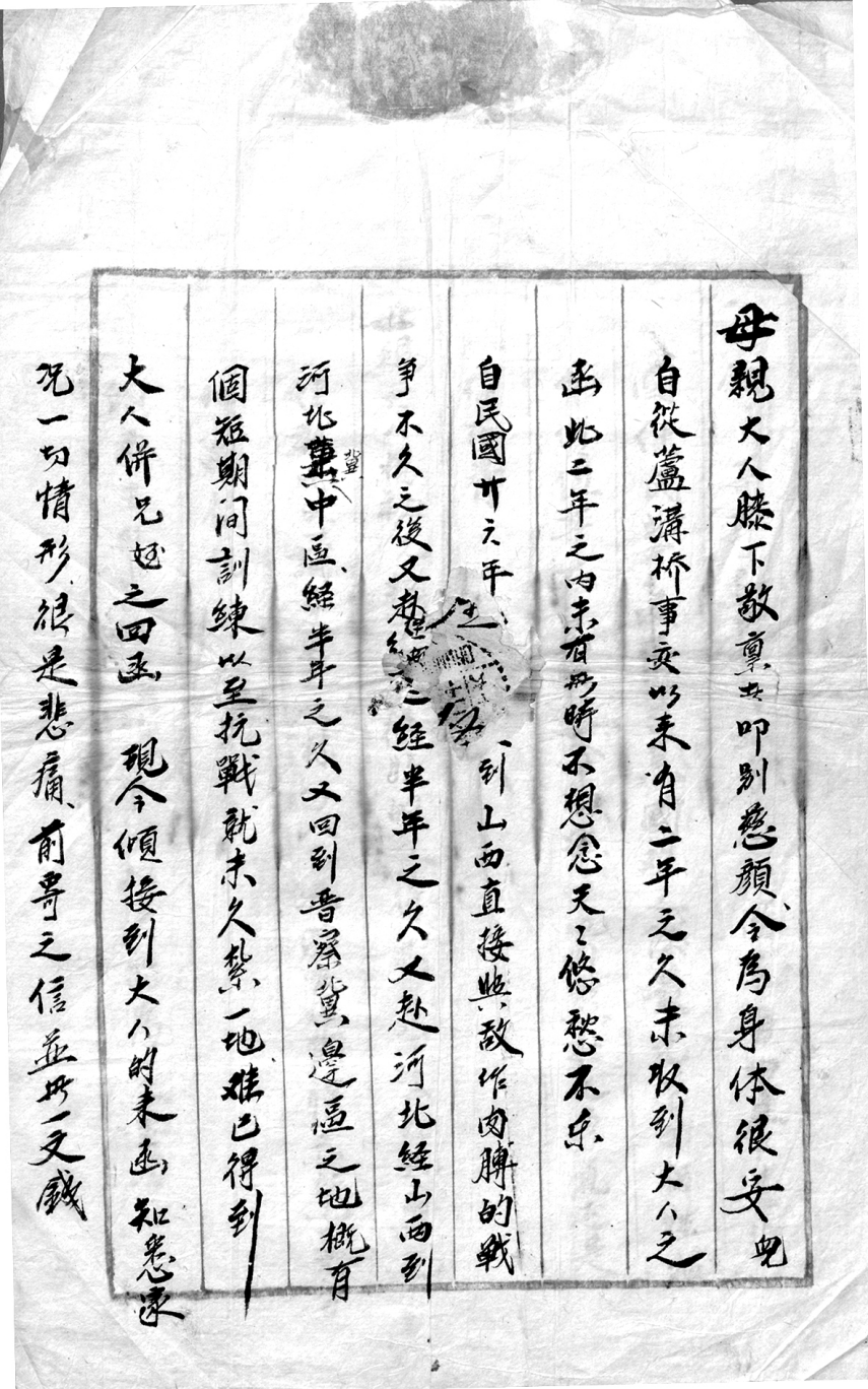 历史 正文 彭林初致母书(1939 年 6 月 15 日 彭林初致母书(1939 年