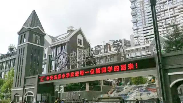 中天小学未来方舟校区图片