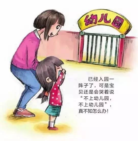 開學了孩子哭鬧的不想去幼兒園怎麼辦