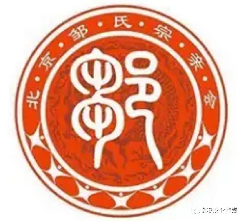 北京邹氏宗亲会热情迎接各地来京读大学的邹氏学子