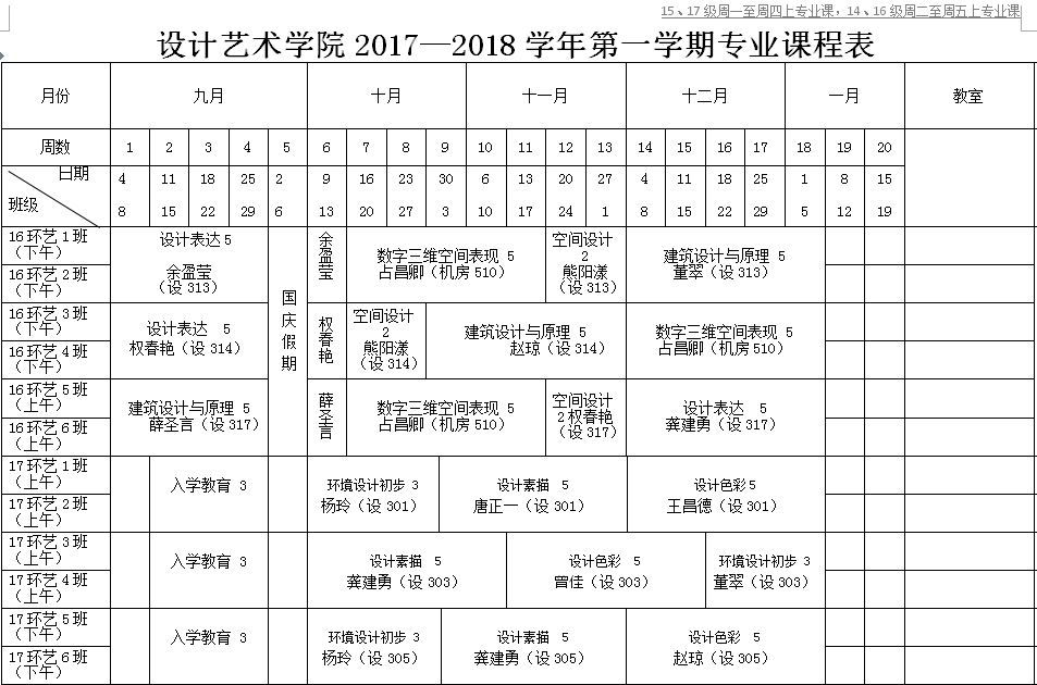 武汉设计工程学院课表图片