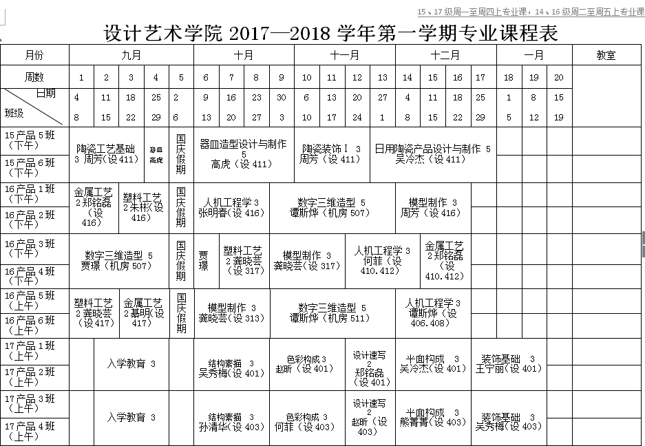 环境艺术设计课程表图片