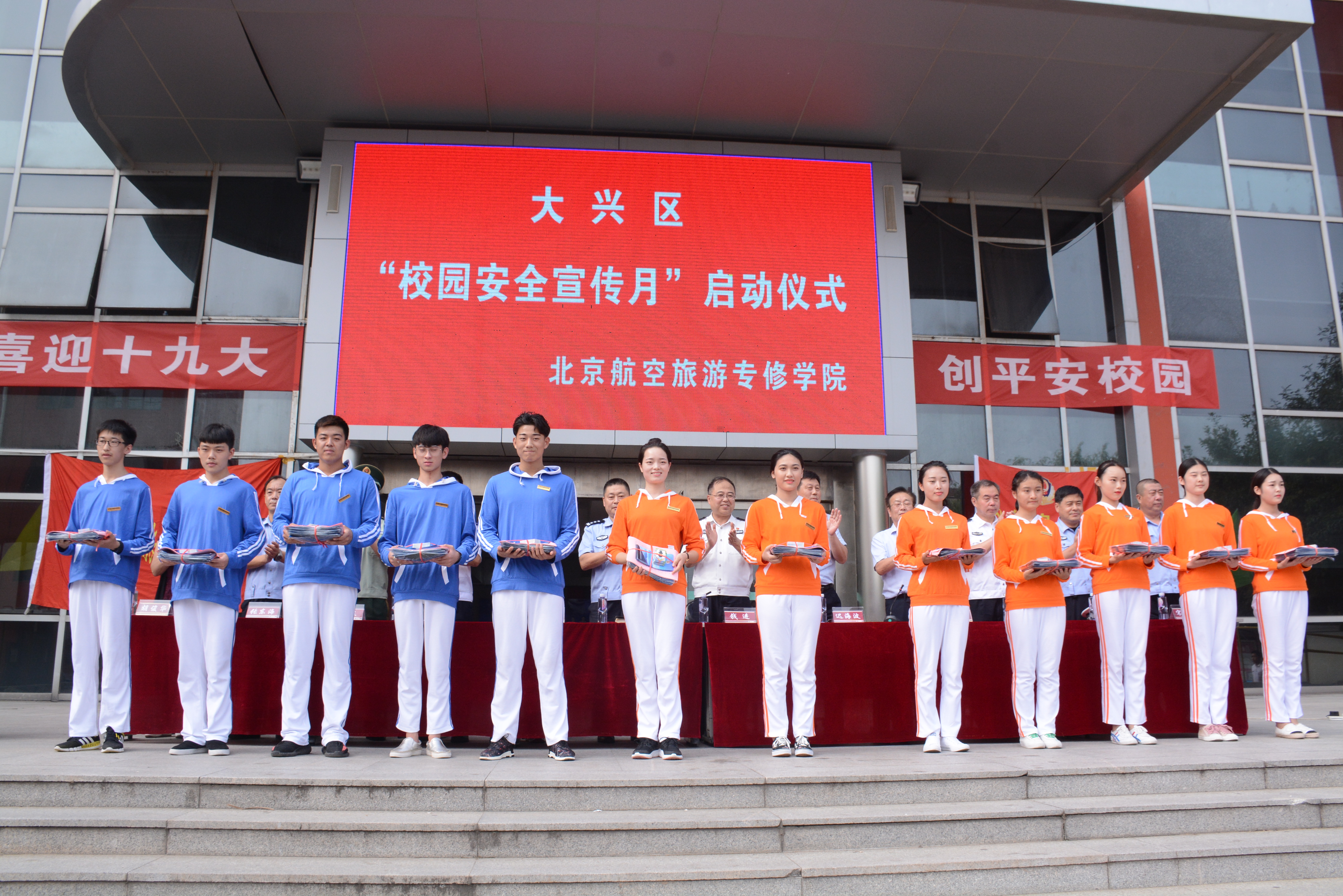 9月1日,大兴区校园安全宣传月启动仪式在北京航空旅游专修学院举行