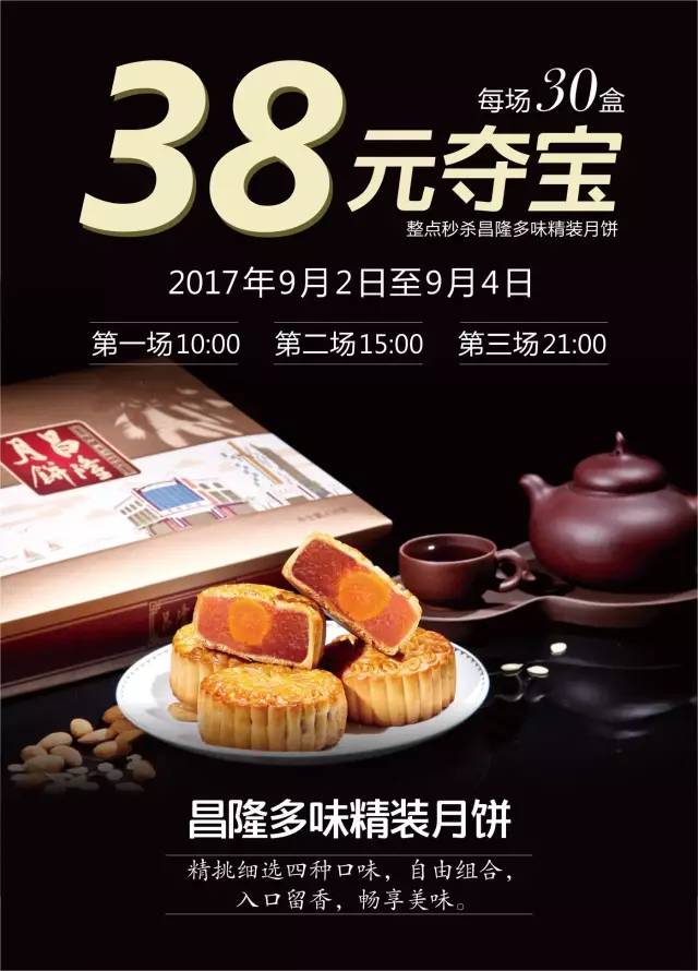 9月2日至4日琼海人吃了21年的老味道昌隆月饼38元起限量秒杀手快有手