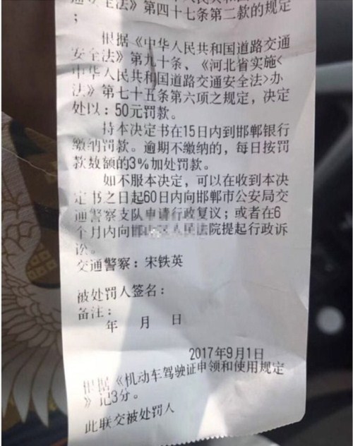 网友晒邯郸交警第一张机动车不礼让罚单