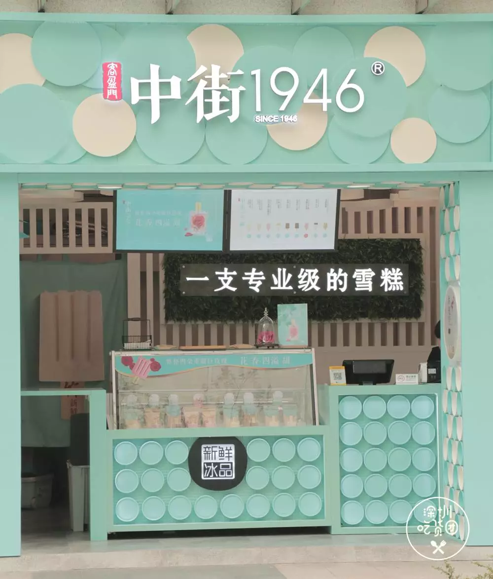 中街1946门店图片