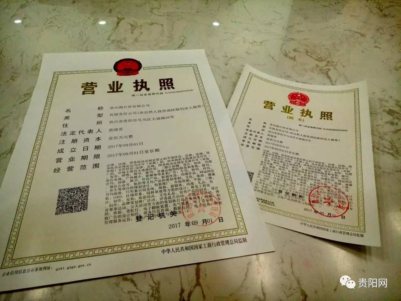 贵州省颁发首张十八证合一营业执照办理人前天签字今天拿证太便捷