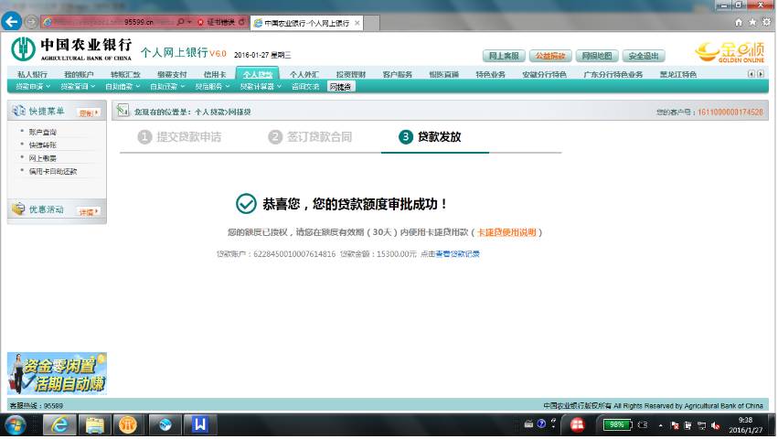在線自動審批實時放款農行網捷貸火熱推廣中