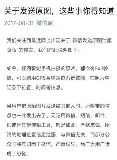 【蓝网关注】发原图泄露隐私?这个锅微信说不背!