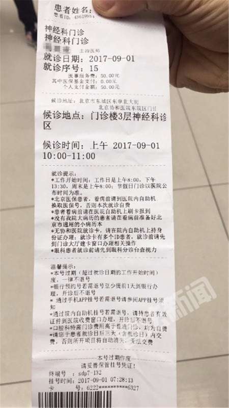 医院挂号单子图片图片