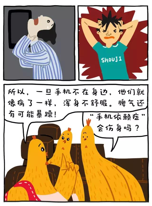 手机依赖症漫画图片