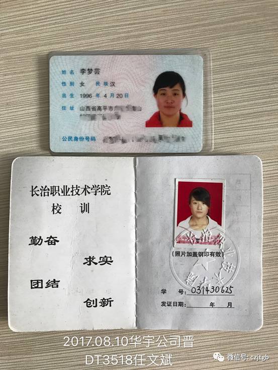 dt3518司机任文斌在车上捡到一个名为李梦芸的身份证和学生证交回公司