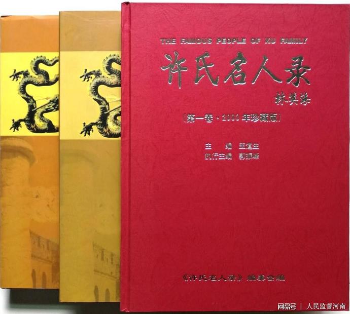 《許氏源流》,《許由聖蹟探訪與研究》,《許氏名人錄》一至三卷