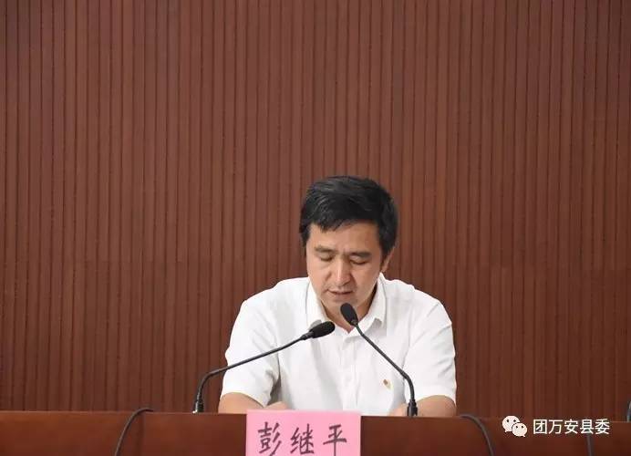 彭继平同志对此次公益爱心助学活动给予了充分肯定,提出了团县委及